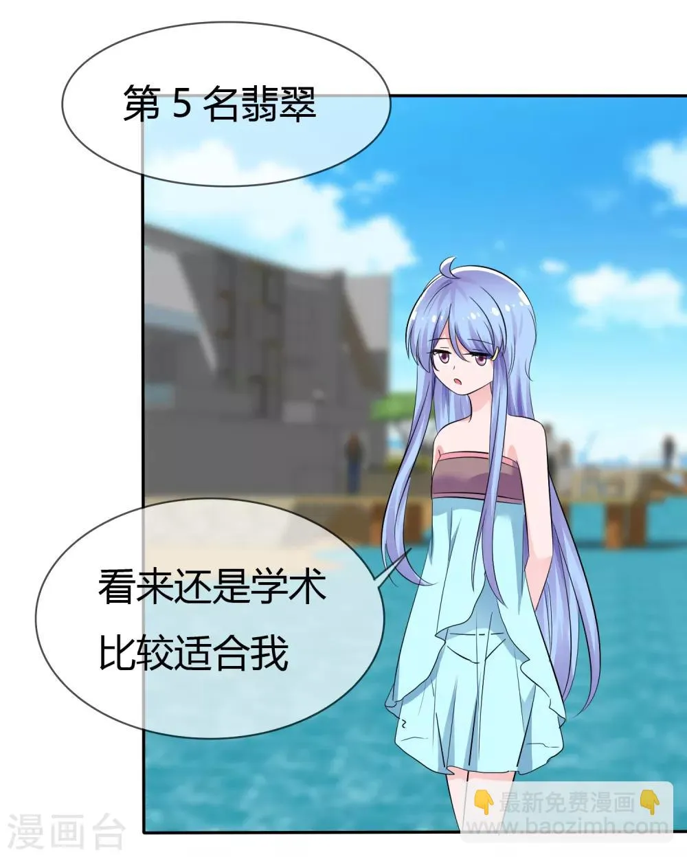 第105话 输了比赛赢了kiss 第8页