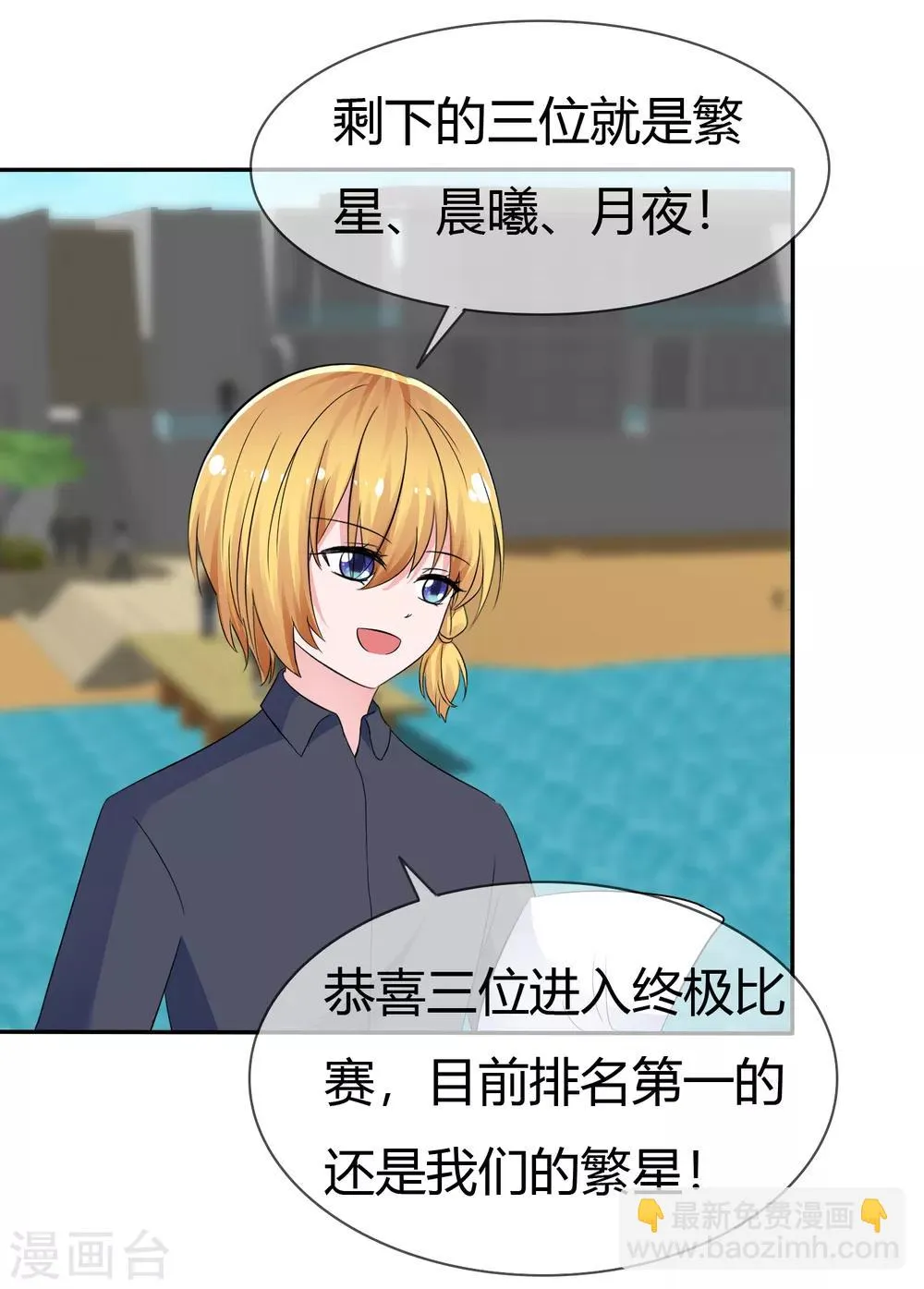 第105话 输了比赛赢了kiss 第10页