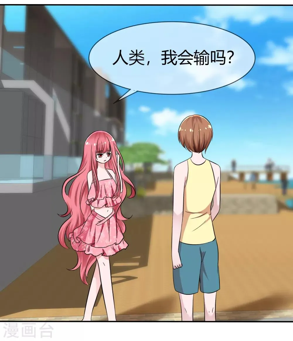 第105话 输了比赛赢了kiss 第11页