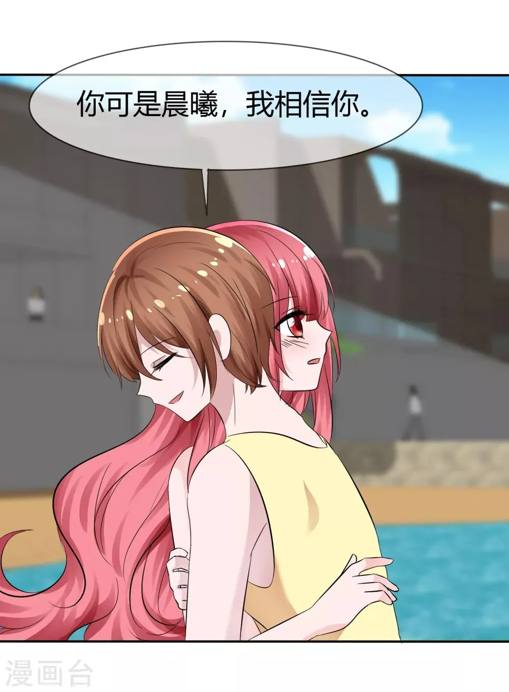 第105话 输了比赛赢了kiss 第12页
