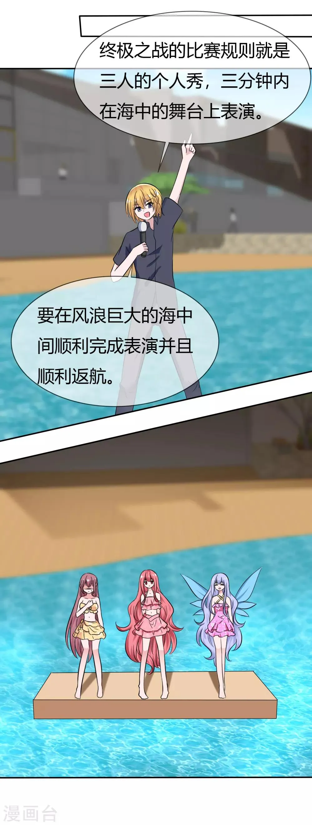 第105话 输了比赛赢了kiss 第14页
