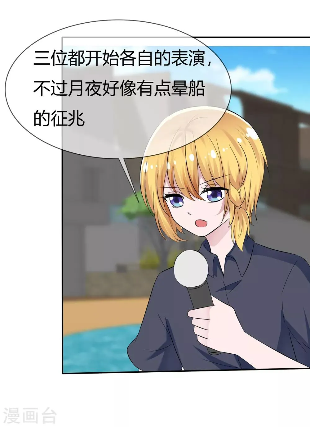 第105话 输了比赛赢了kiss 第16页