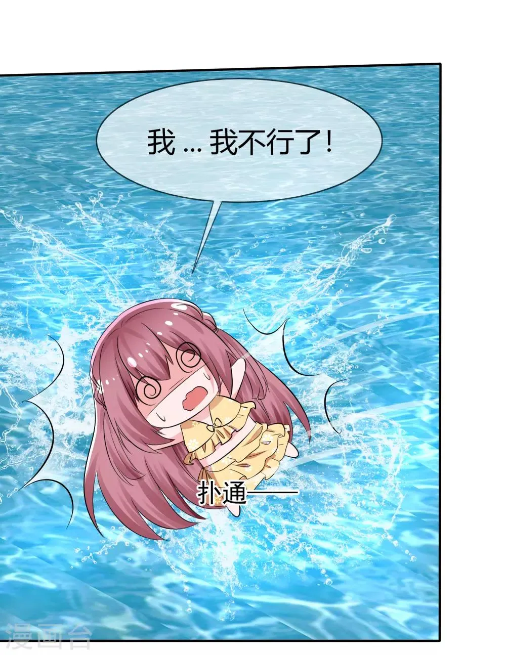 第105话 输了比赛赢了kiss 第17页
