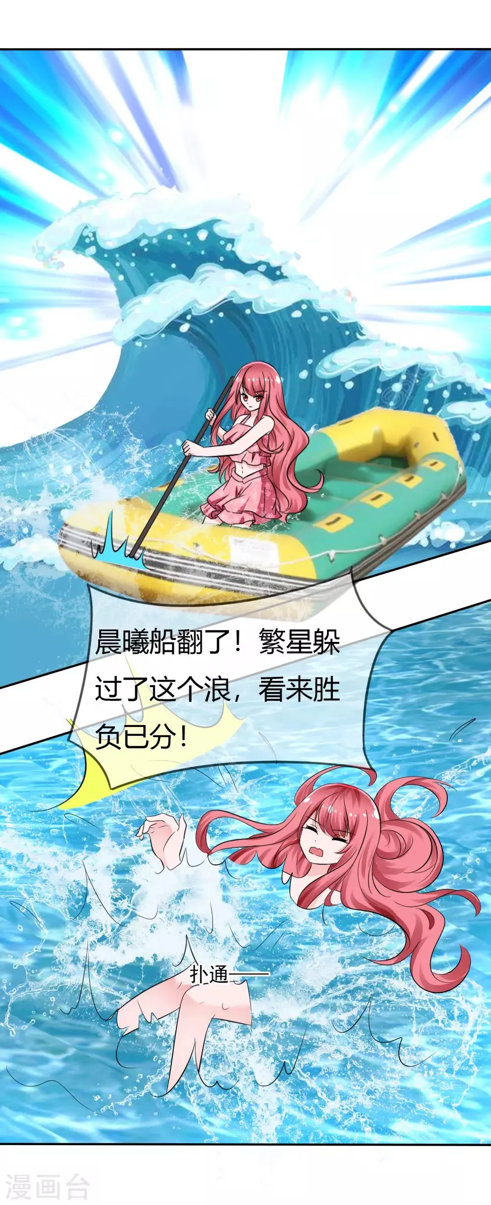 第105话 输了比赛赢了kiss 第19页