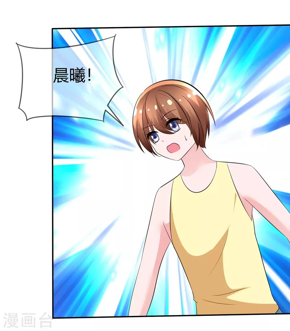 第105话 输了比赛赢了kiss 第20页