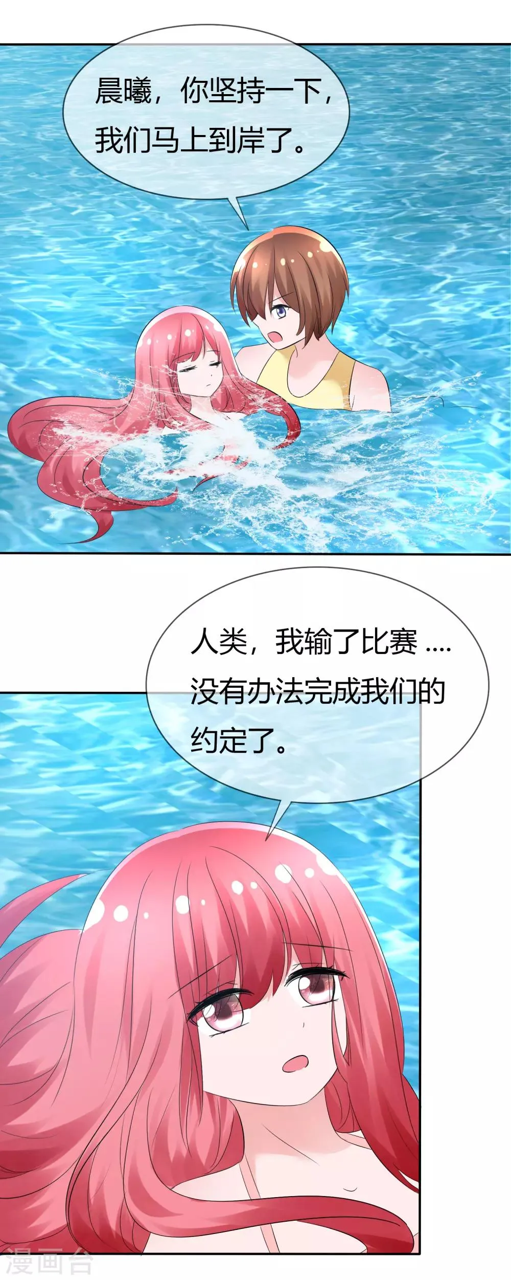 第105话 输了比赛赢了kiss 第24页