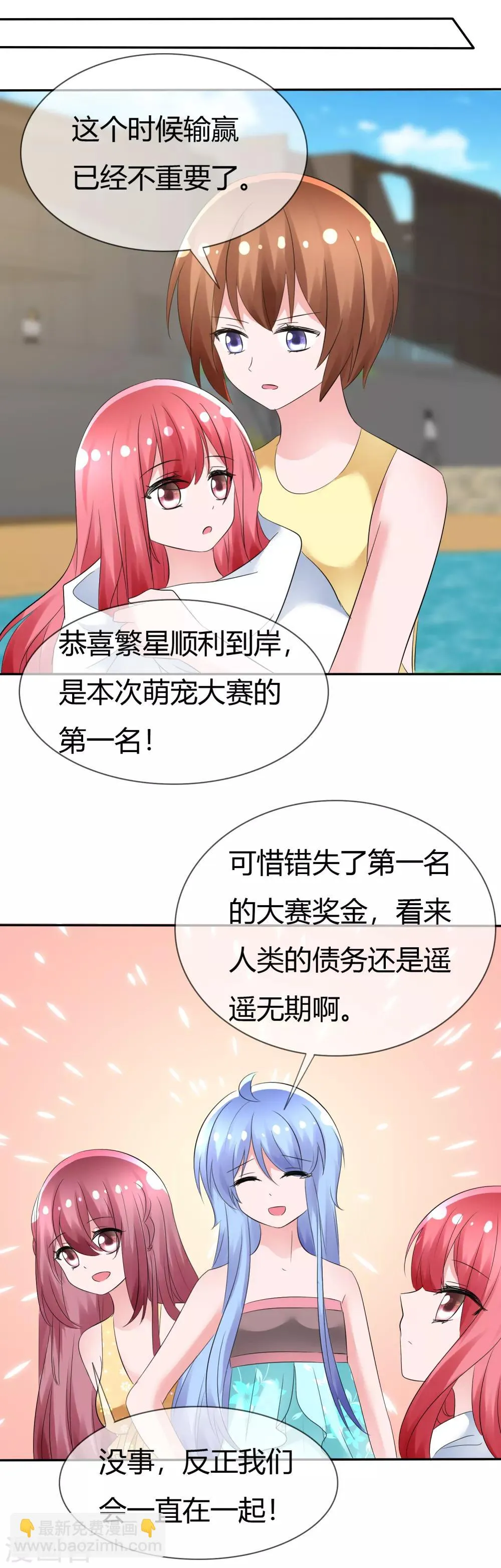 第105话 输了比赛赢了kiss 第25页