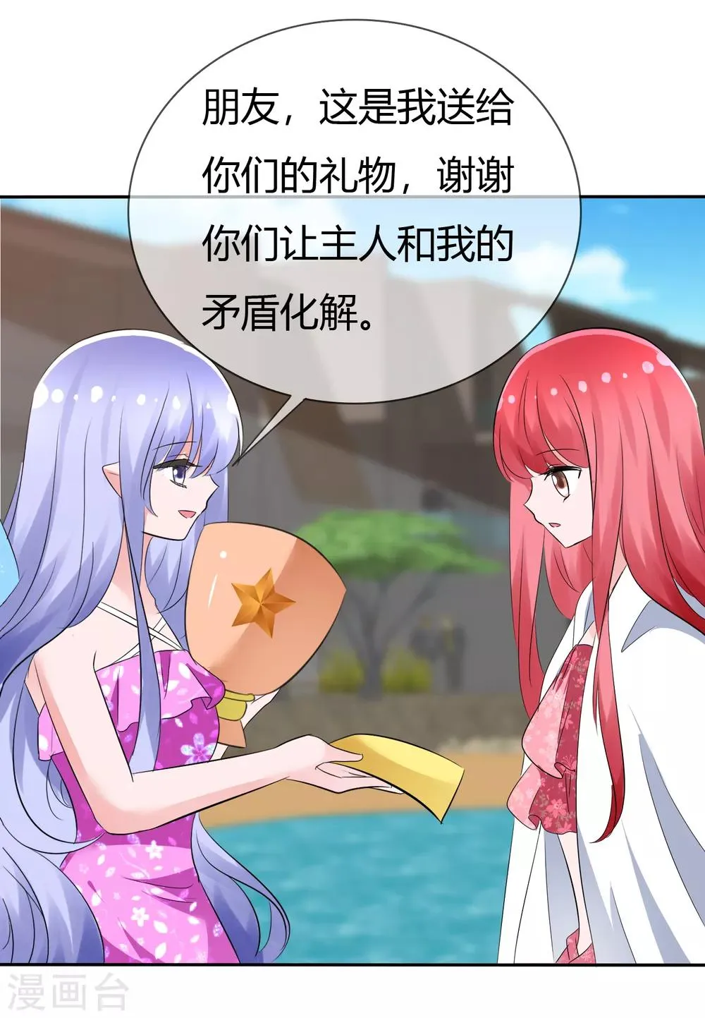 第105话 输了比赛赢了kiss 第28页