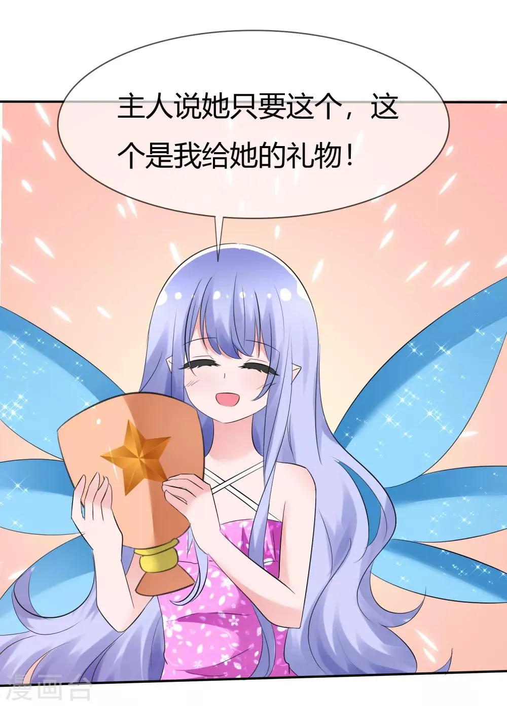第105话 输了比赛赢了kiss 第29页