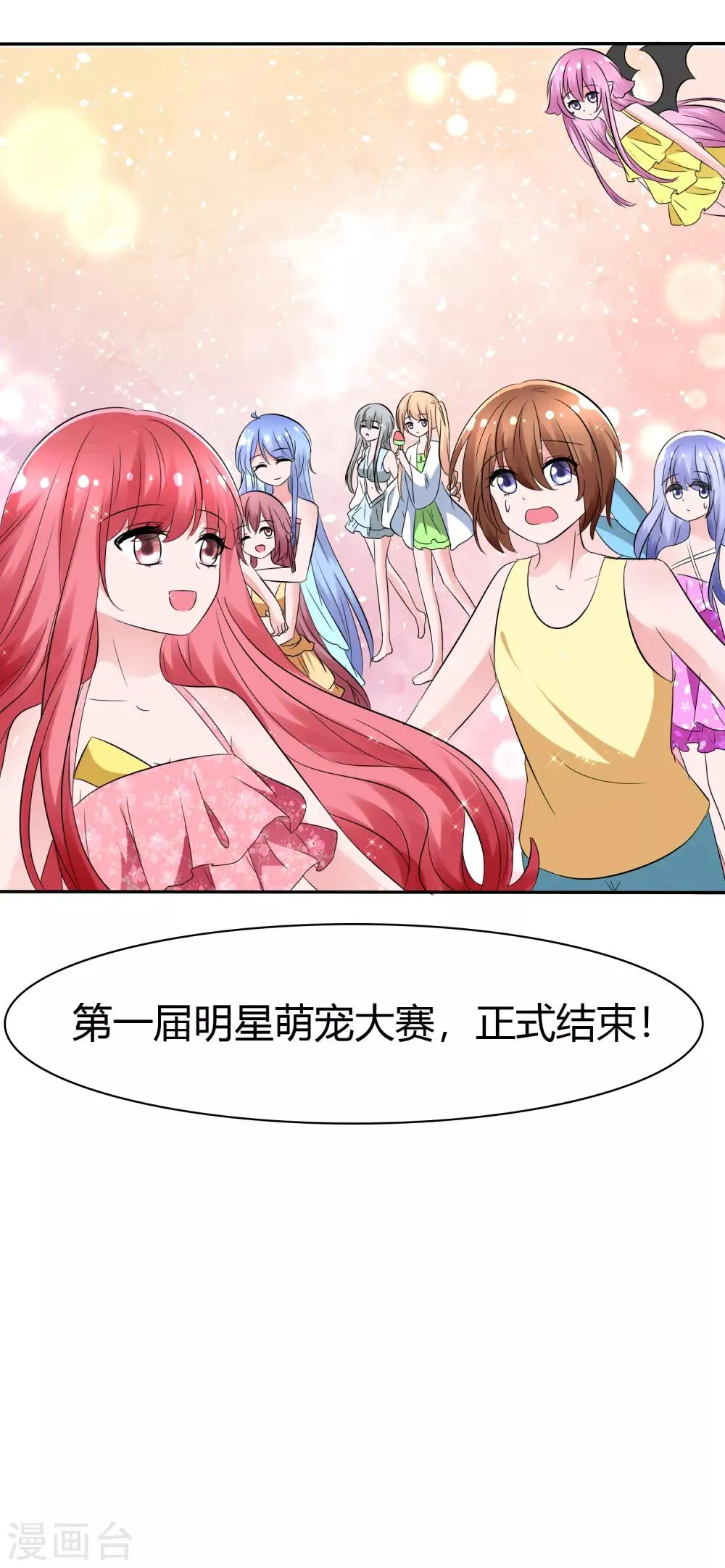 第105话 输了比赛赢了kiss 第32页