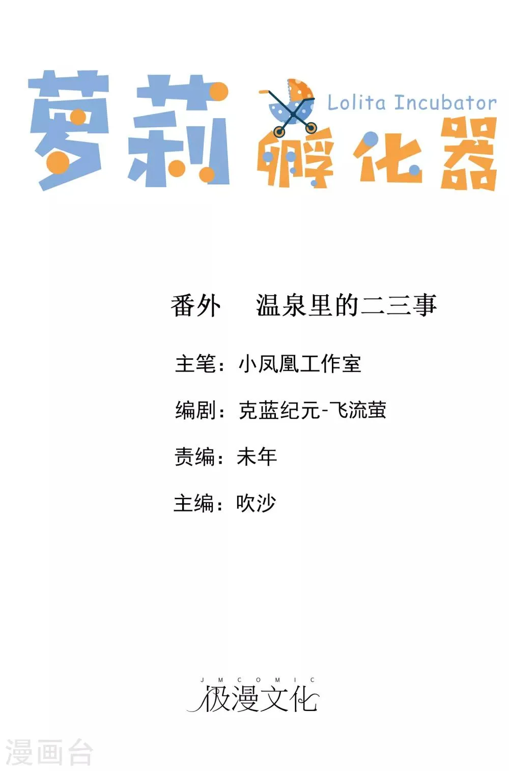 番外 温泉二三事 第1页