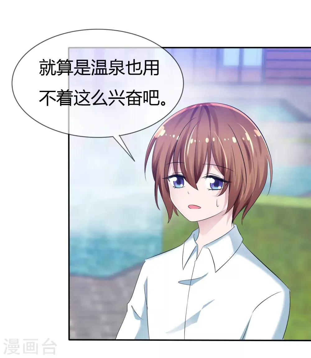 番外 温泉二三事 第4页