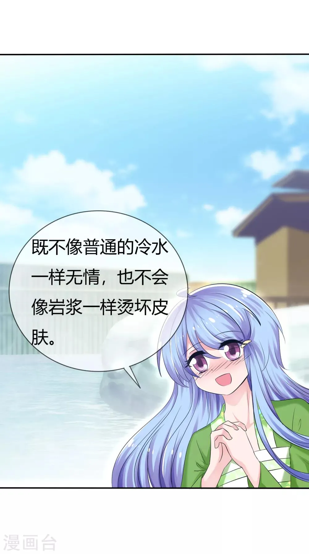 番外 温泉二三事 第6页