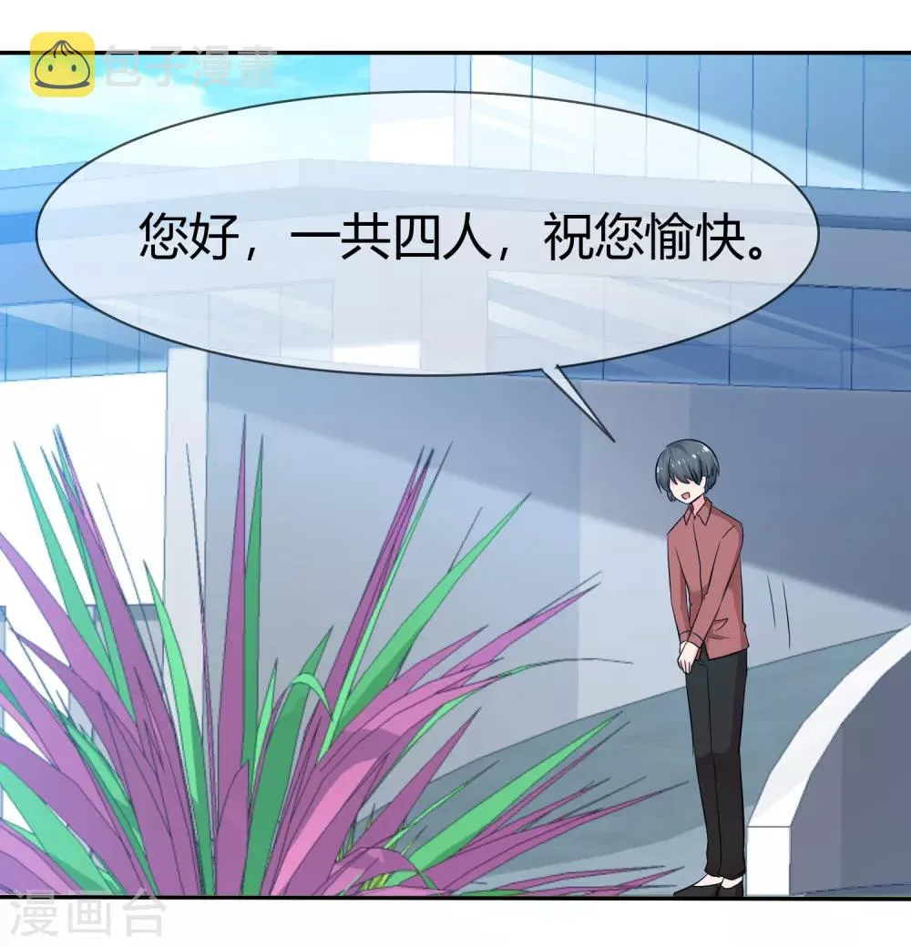 番外 温泉二三事 第8页