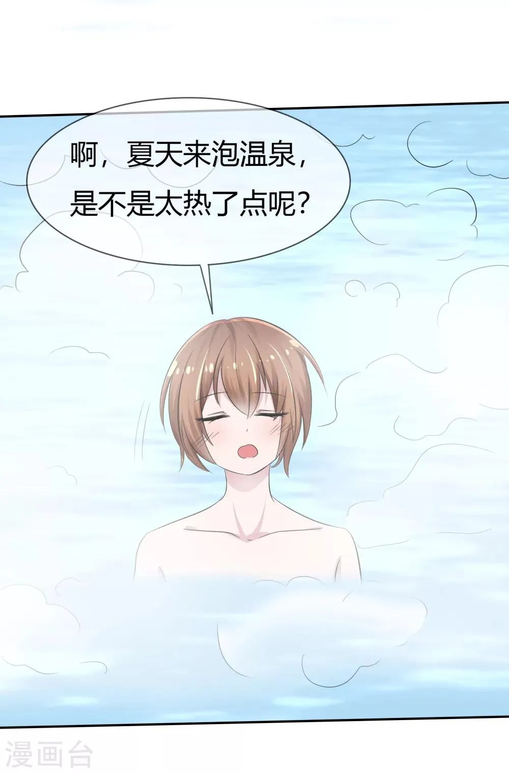 番外 温泉二三事 第10页