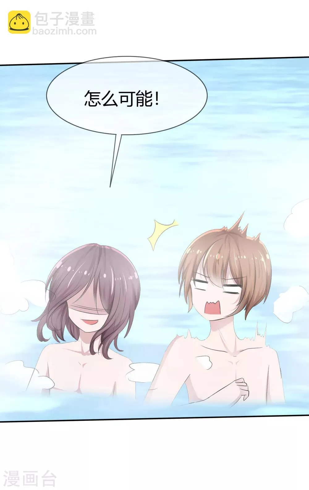 番外 温泉二三事 第11页