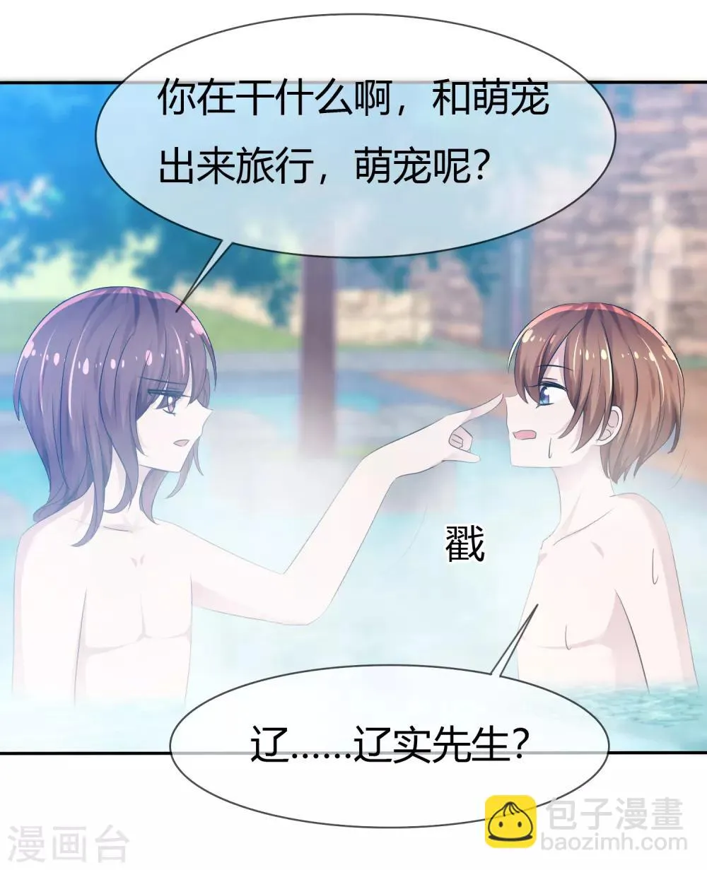 番外 温泉二三事 第12页