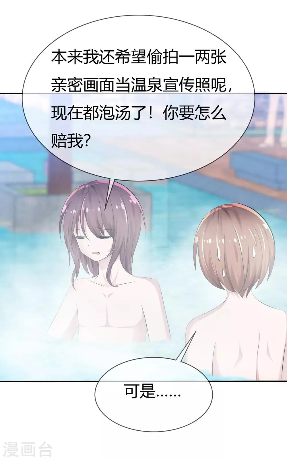 番外 温泉二三事 第13页
