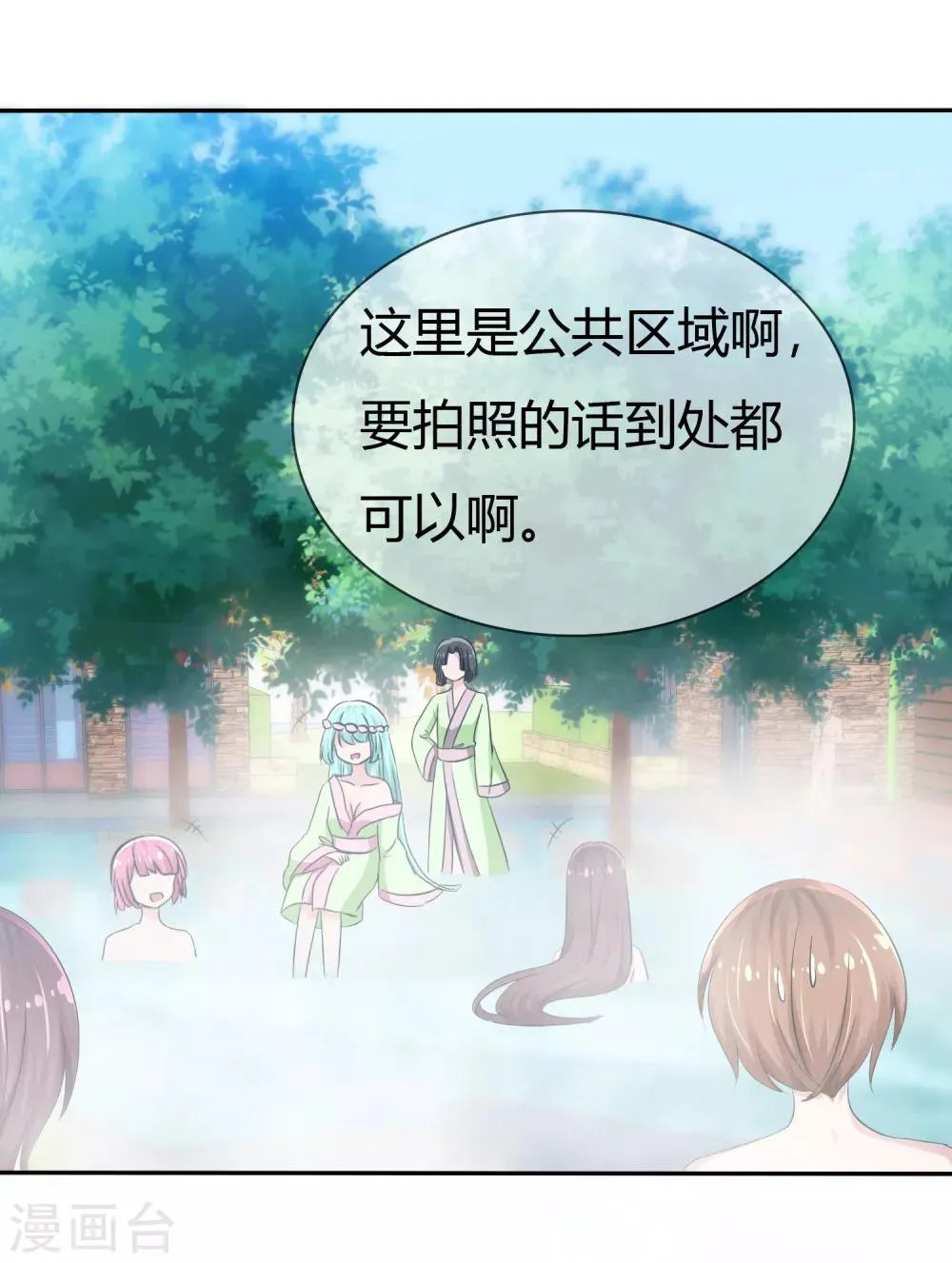 番外 温泉二三事 第14页