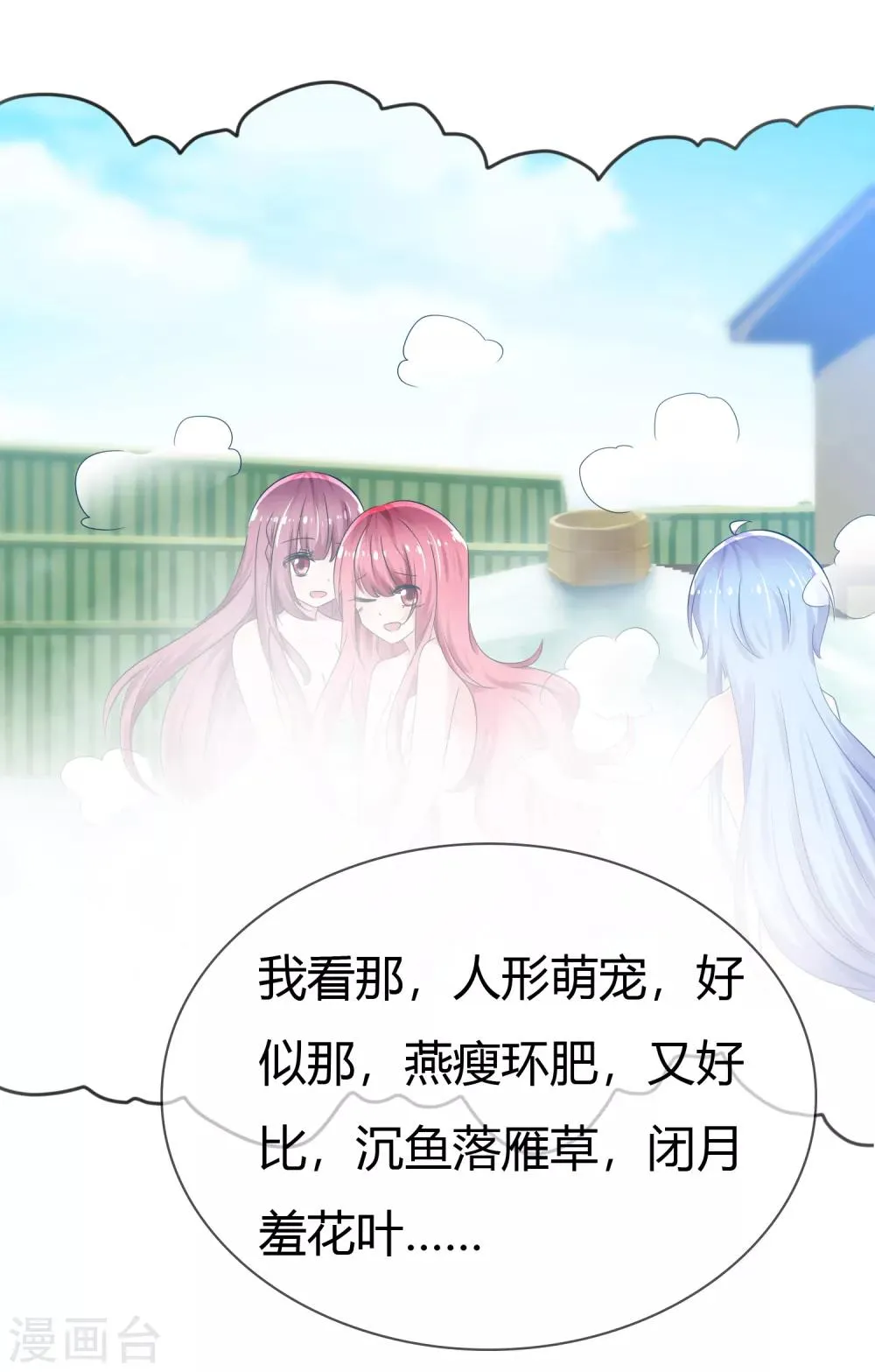 番外 温泉二三事 第17页
