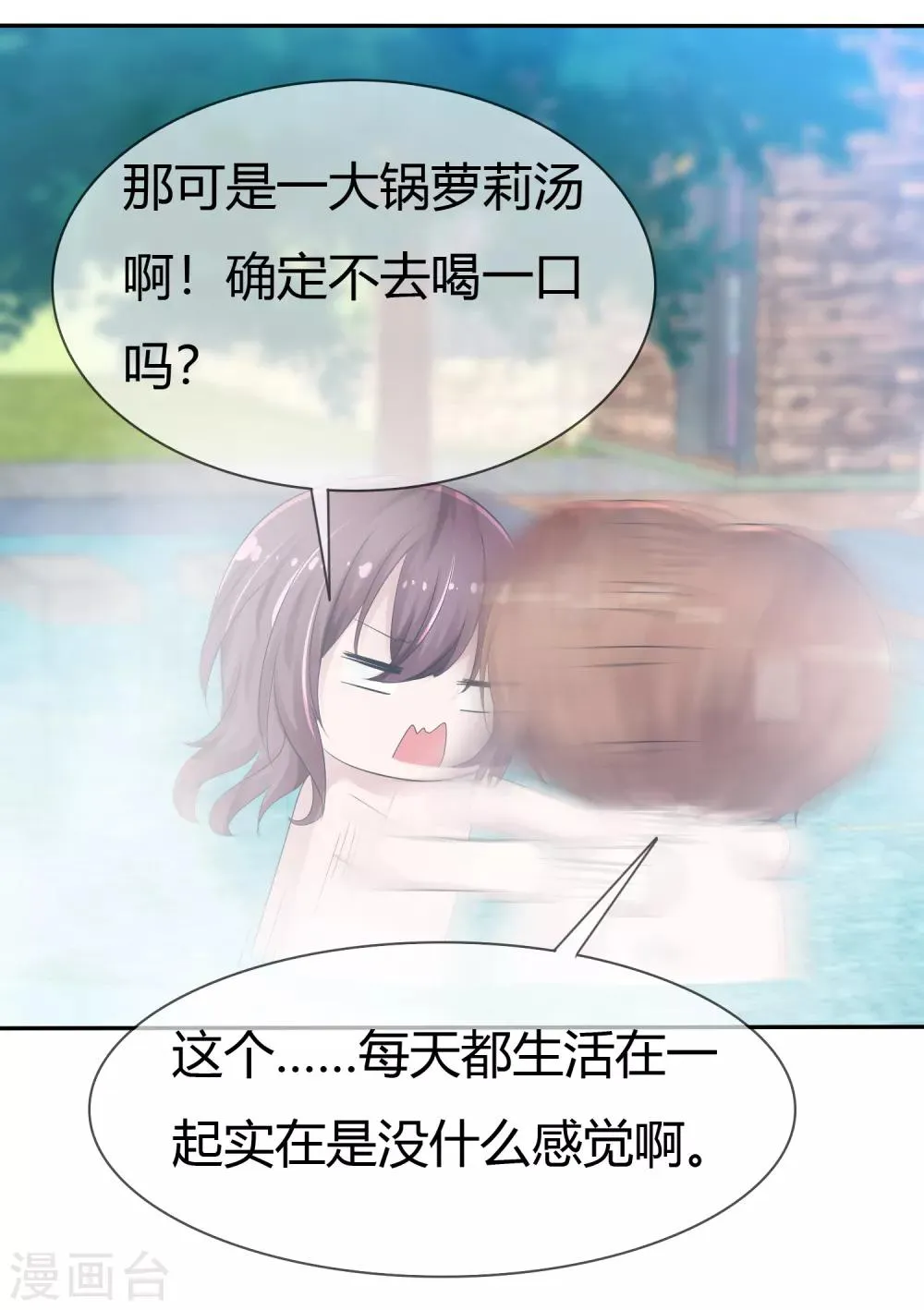 番外 温泉二三事 第18页