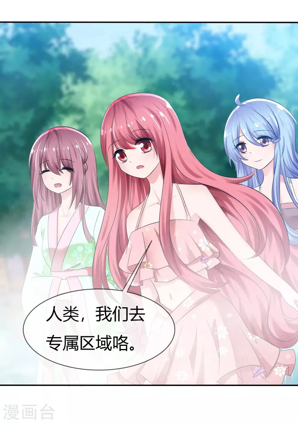 番外 温泉二三事 第19页