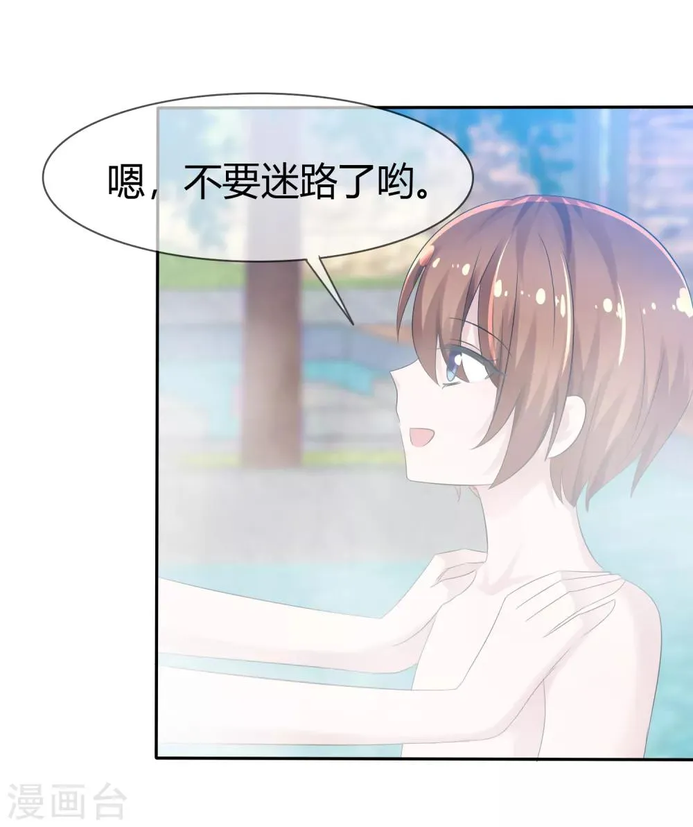 番外 温泉二三事 第20页