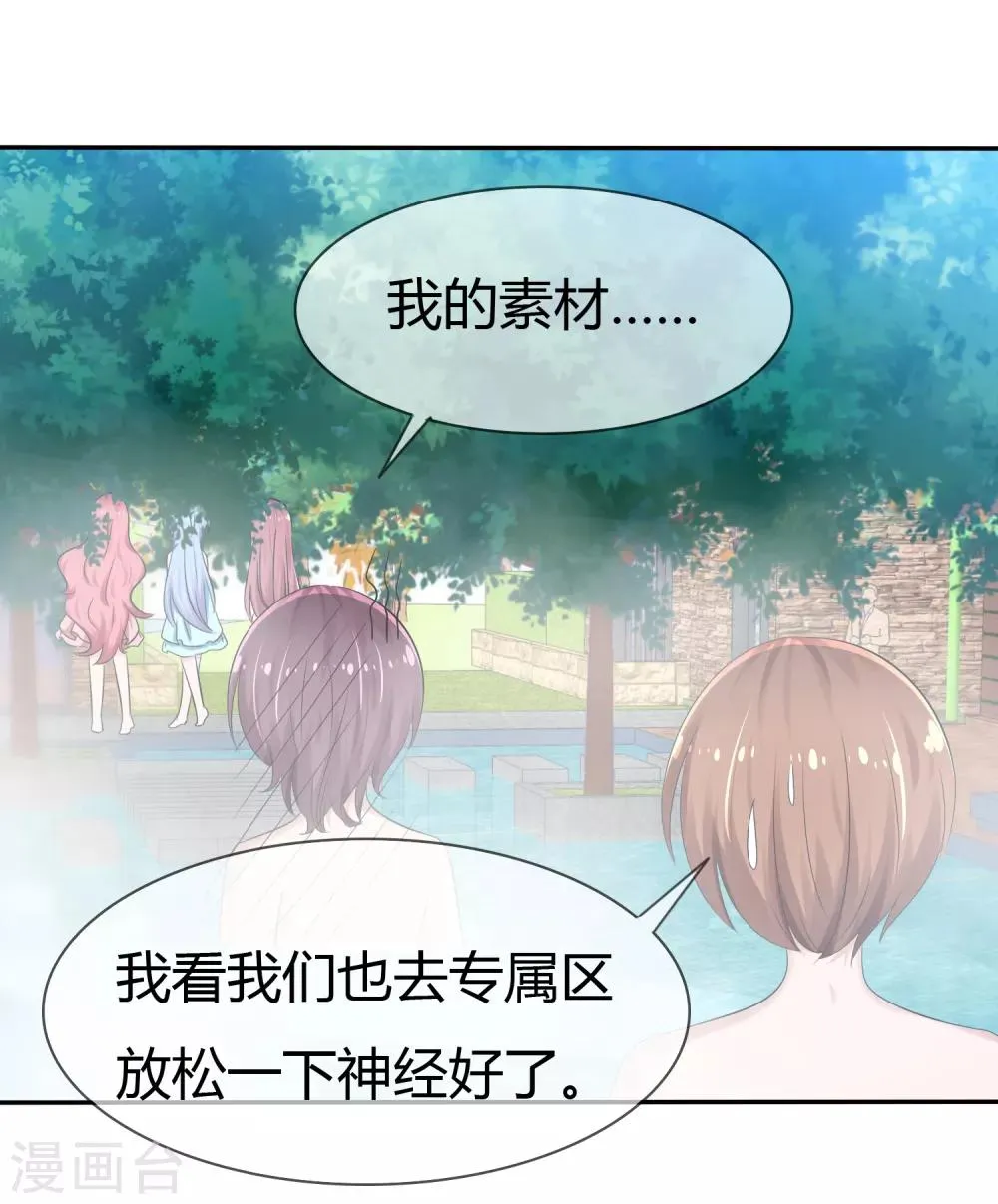 番外 温泉二三事 第21页