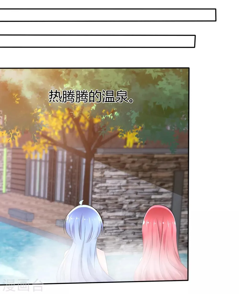 番外 温泉二三事 第22页