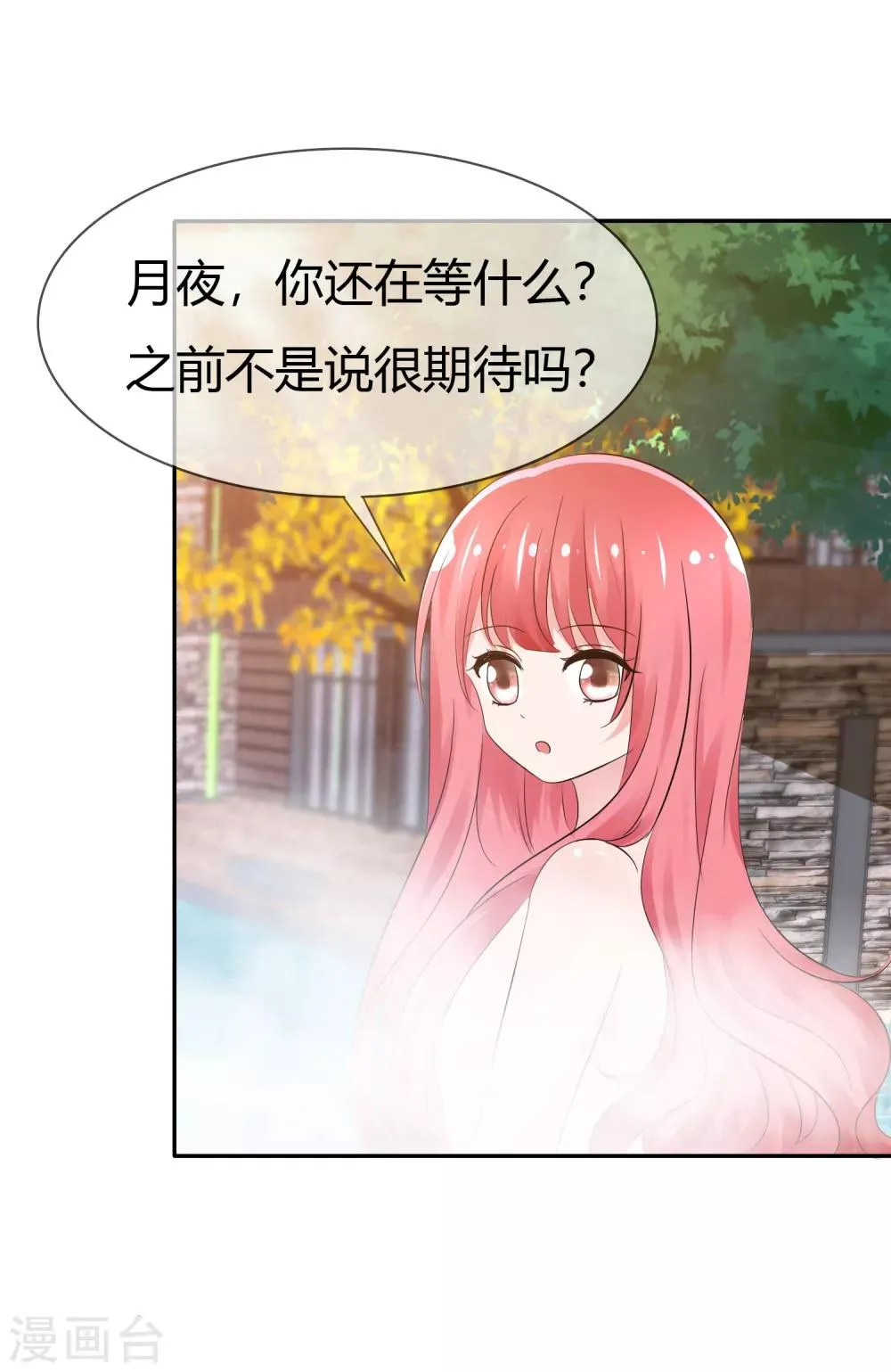 番外 温泉二三事 第26页