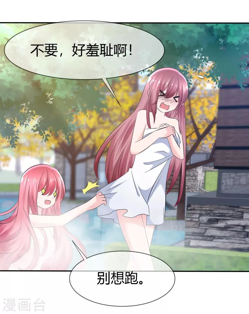 番外 温泉二三事 第27页