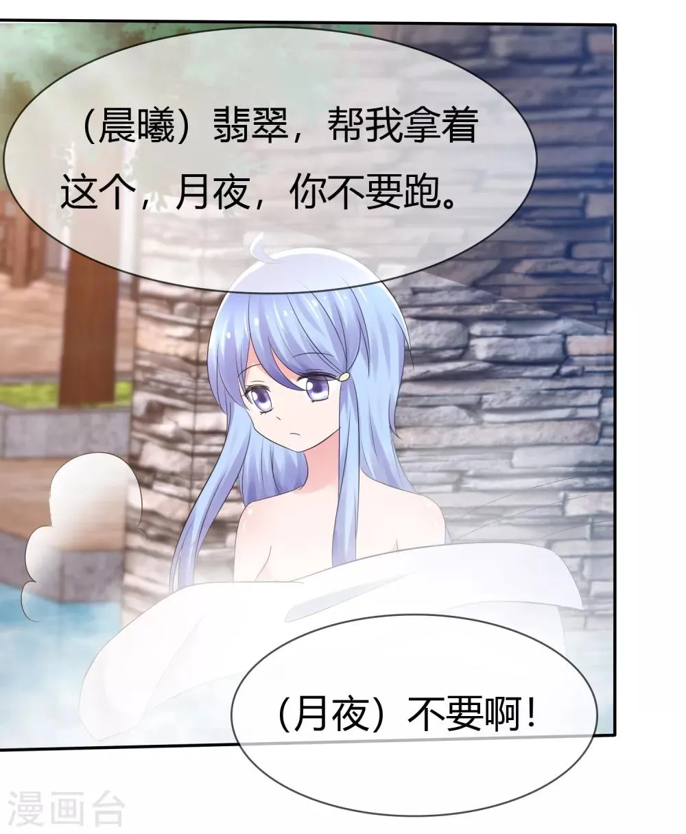 番外 温泉二三事 第28页