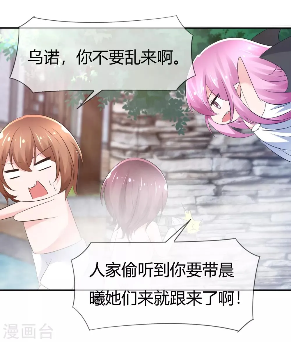 番外 温泉二三事 第32页