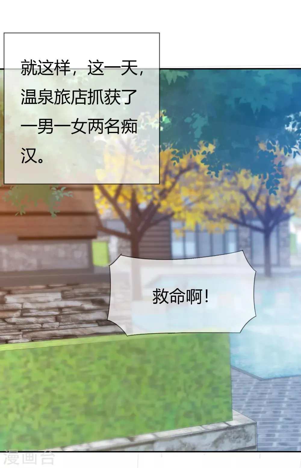 番外 温泉二三事 第34页