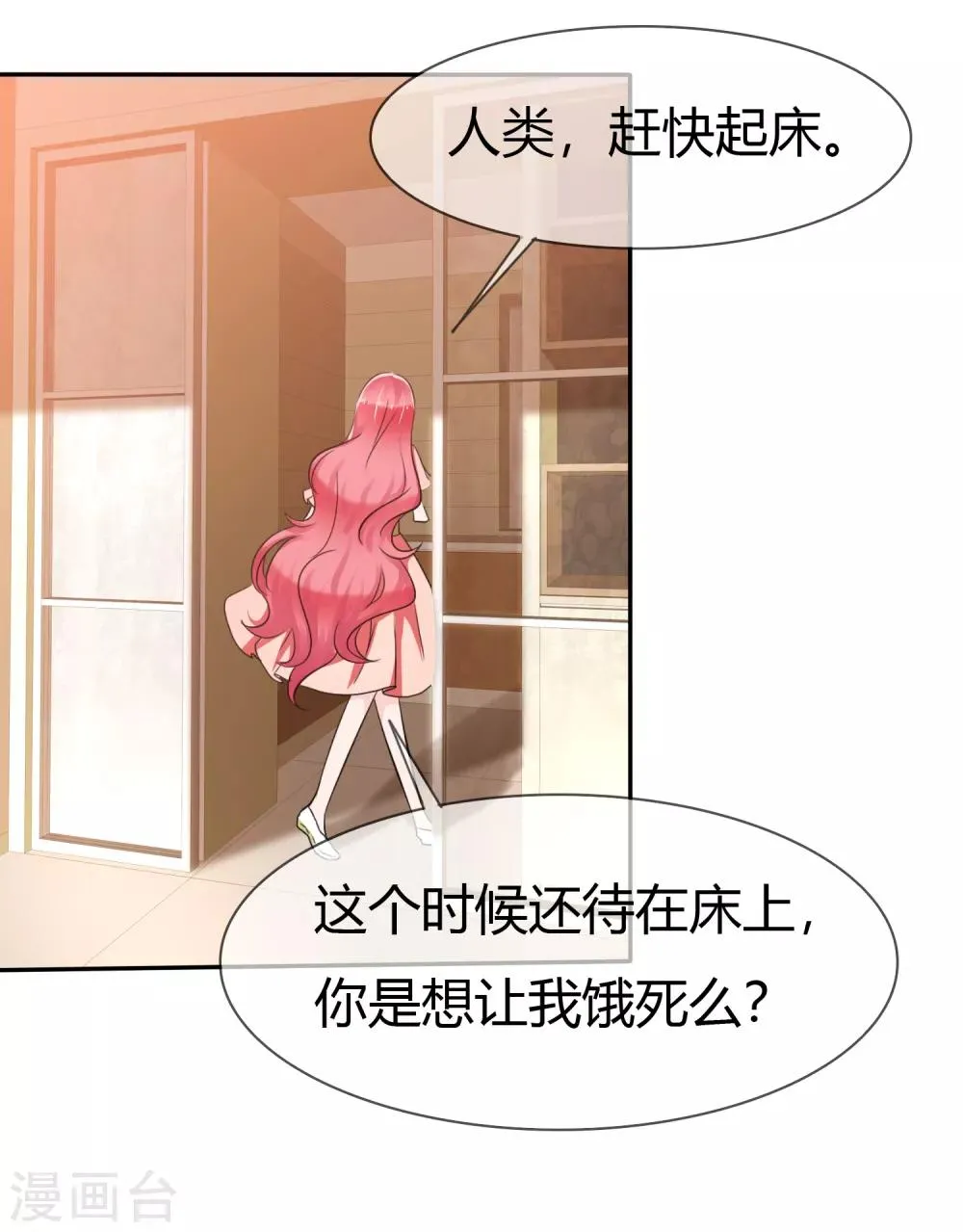 第二季第1话 杀手萝莉登场 第2页