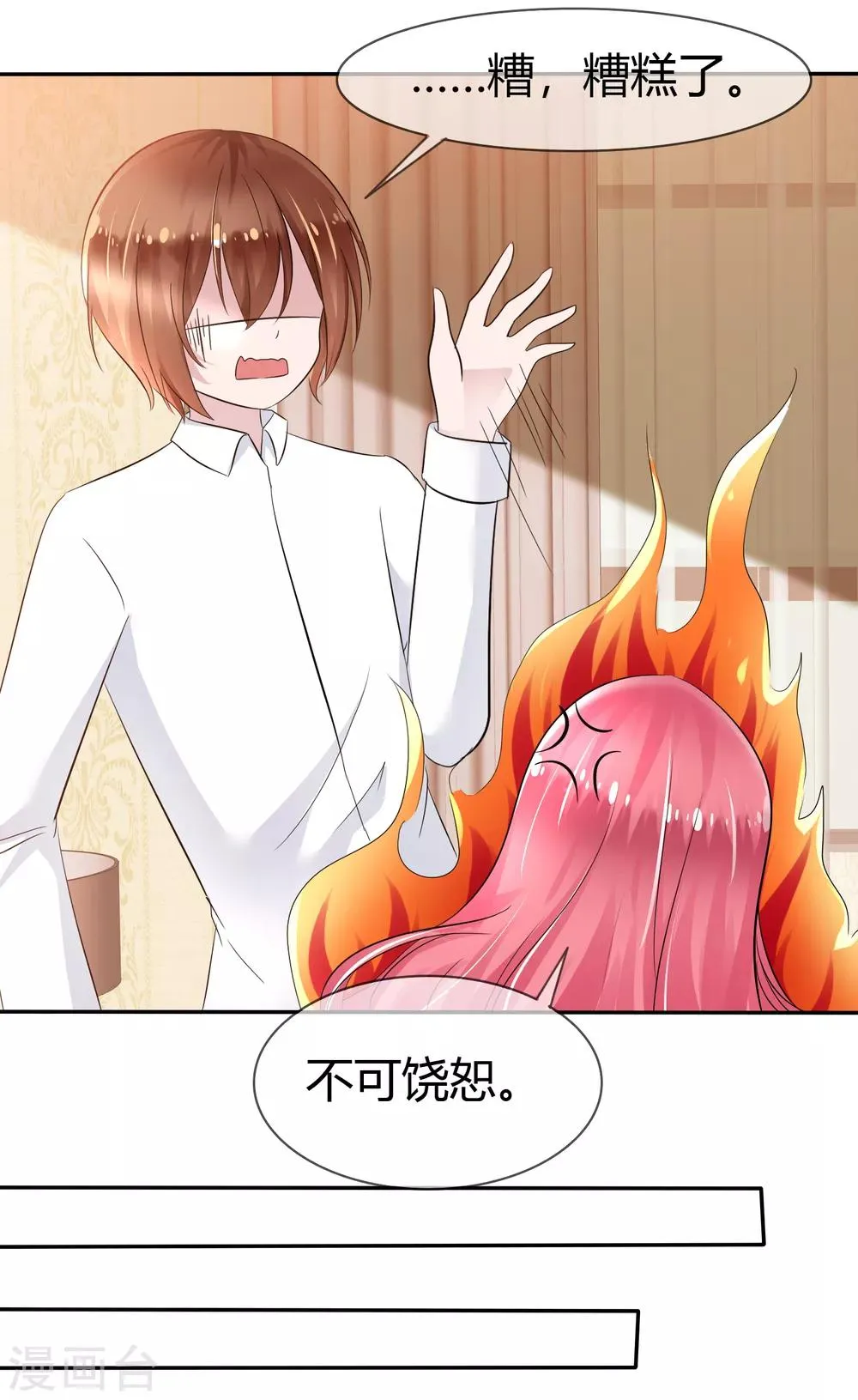 第二季第1话 杀手萝莉登场 第11页