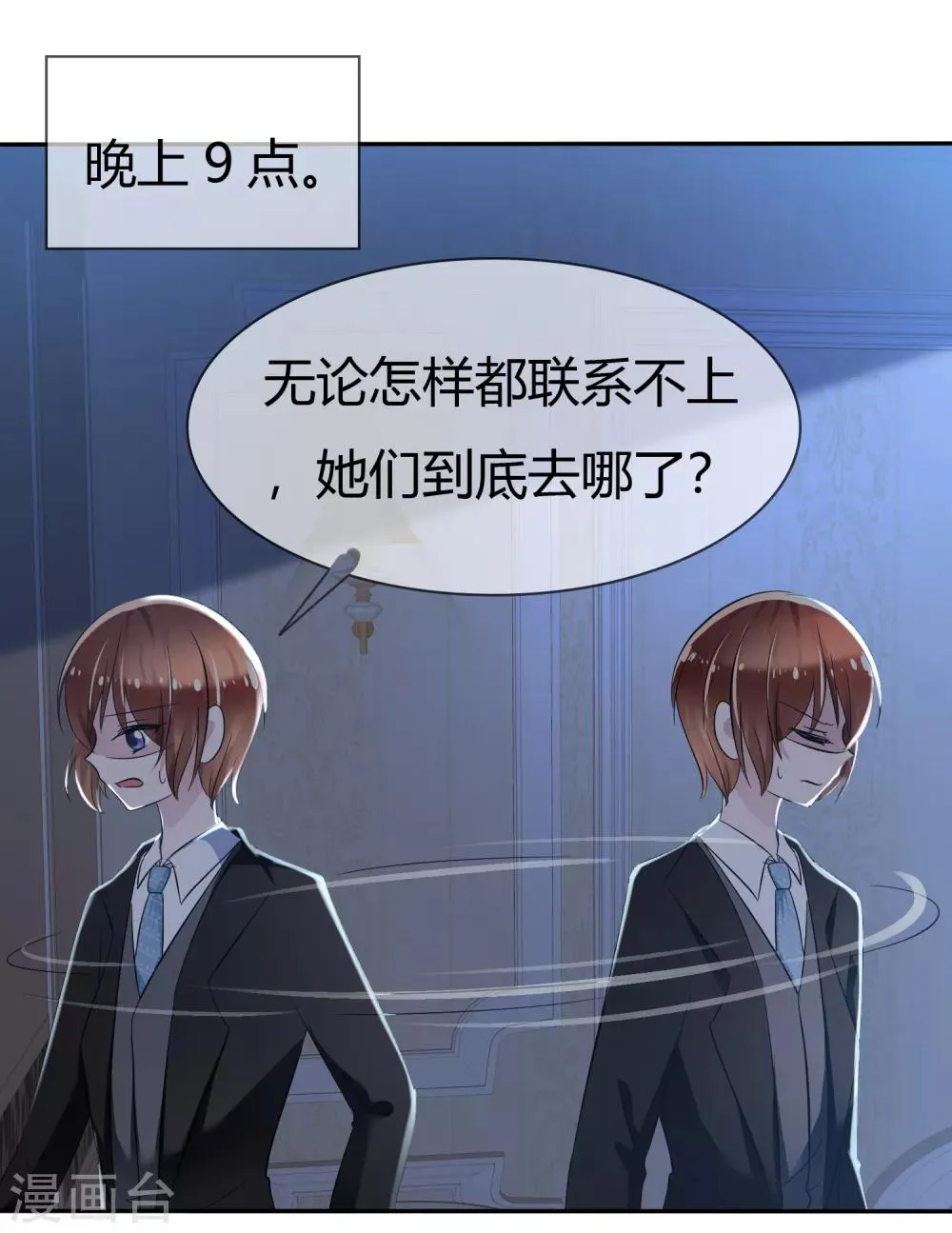 第二季第1话 杀手萝莉登场 第17页