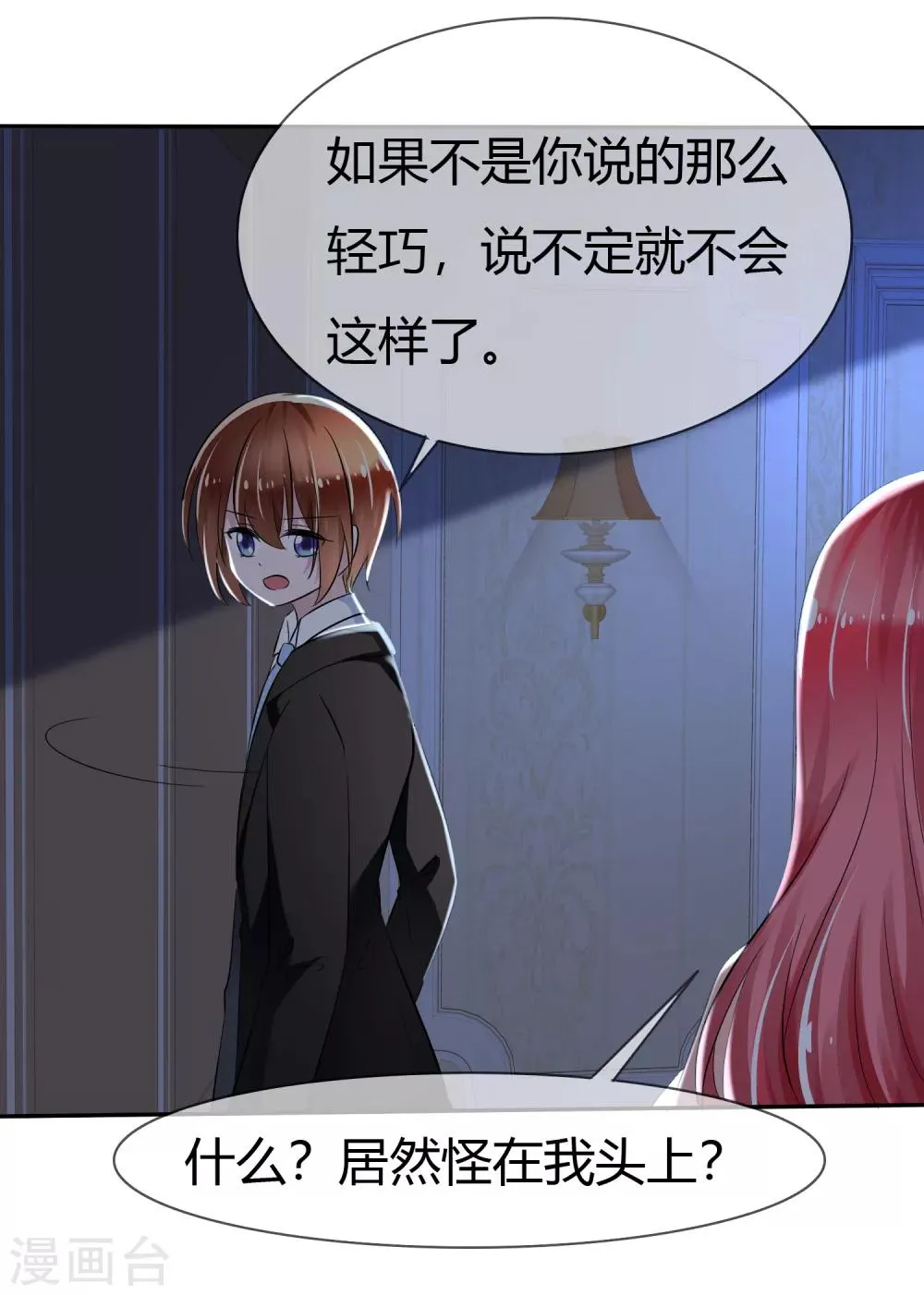 第二季第1话 杀手萝莉登场 第18页