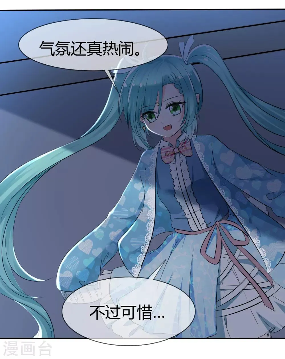 第二季第1话 杀手萝莉登场 第20页