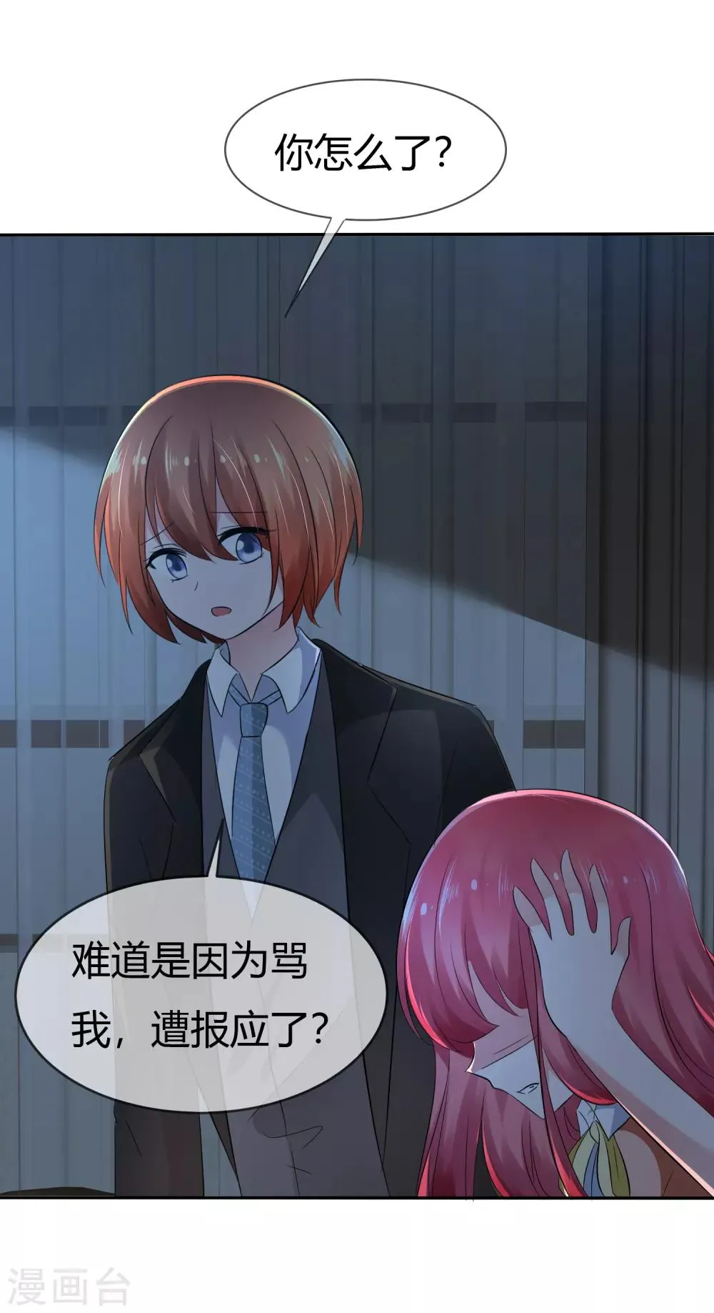 第二季第1话 杀手萝莉登场 第25页