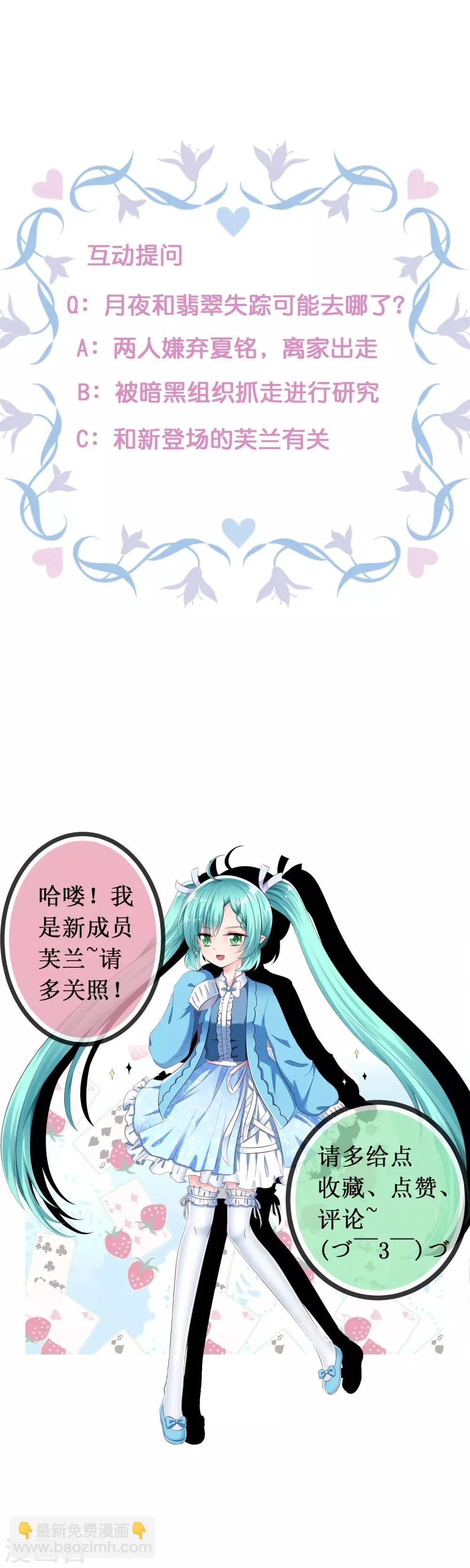 第二季第1话 杀手萝莉登场 第37页