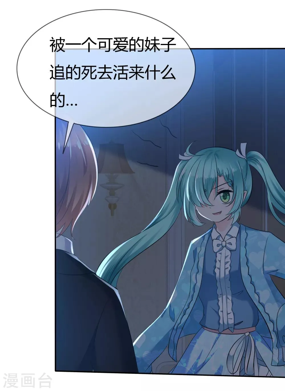第二季第2话 人类和萌宠的灵魂契约 第16页