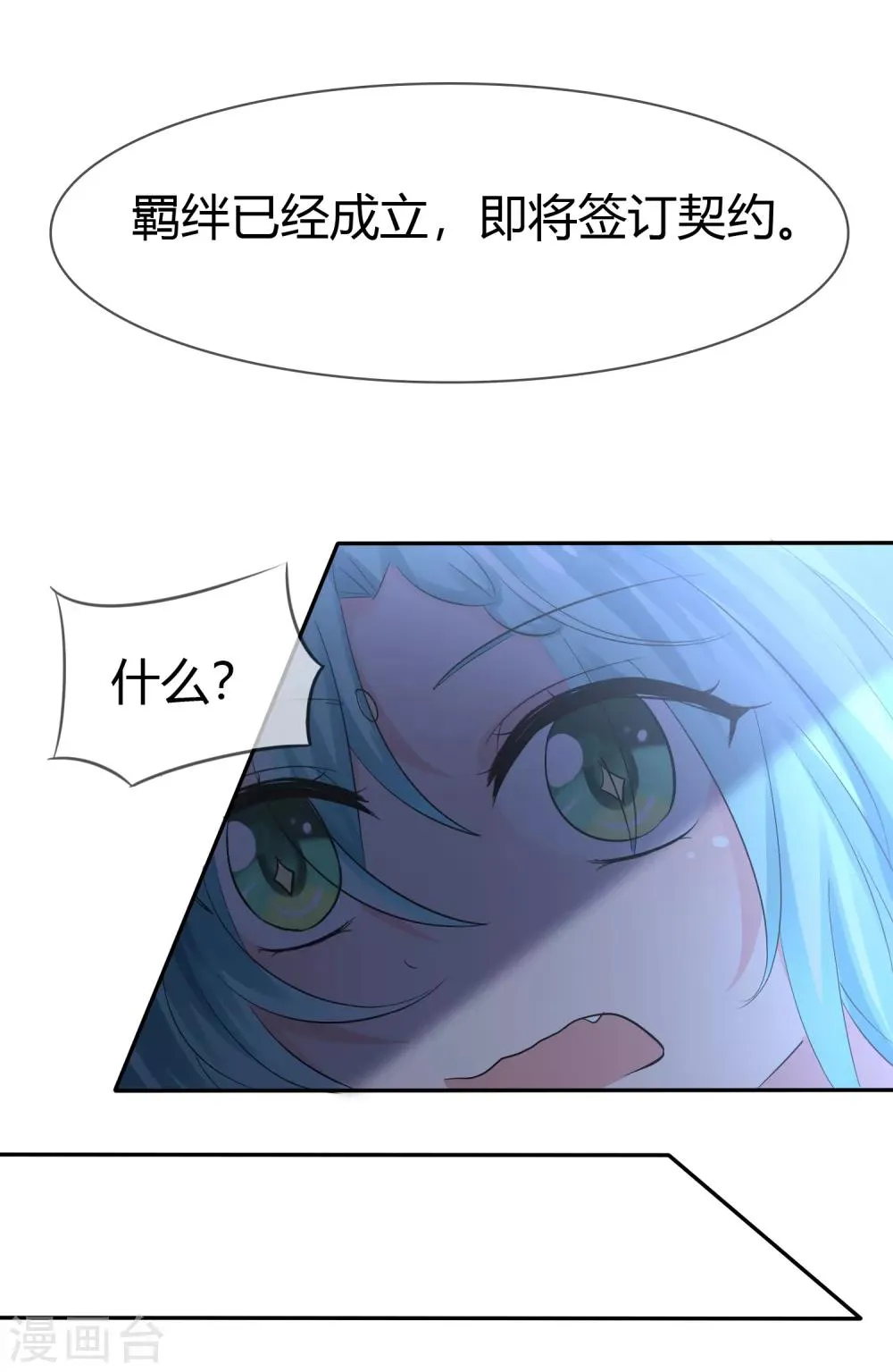 第二季第2话 人类和萌宠的灵魂契约 第22页
