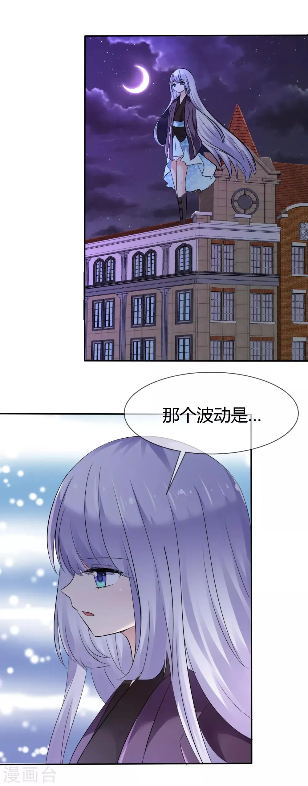 第二季第2话 人类和萌宠的灵魂契约 第24页