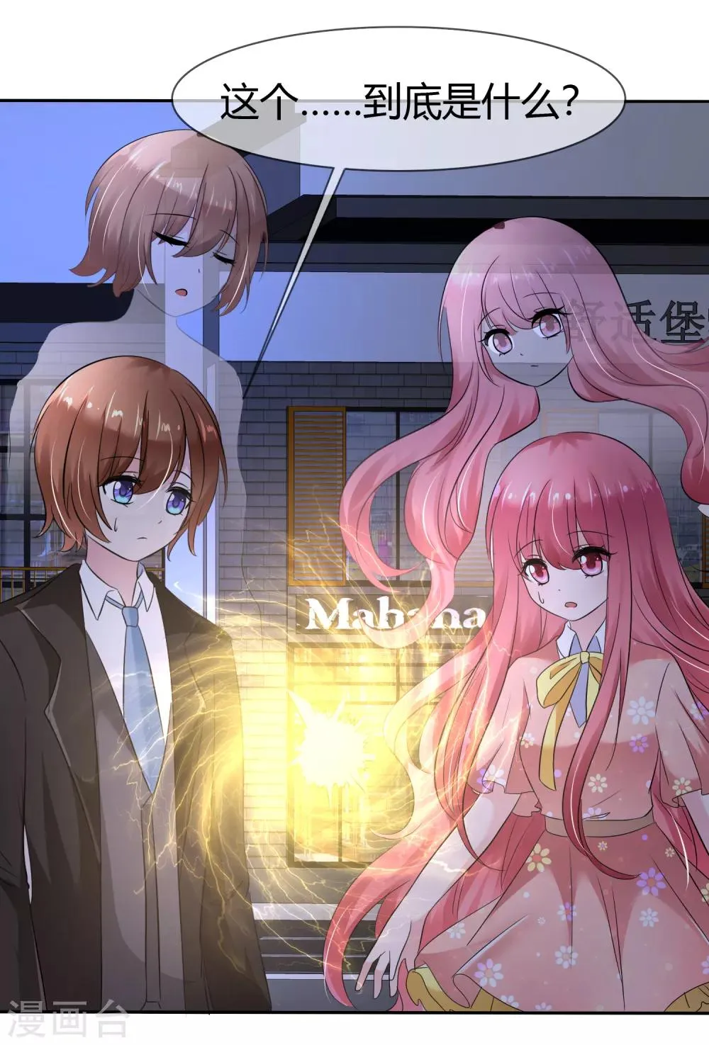 第二季第2话 人类和萌宠的灵魂契约 第26页