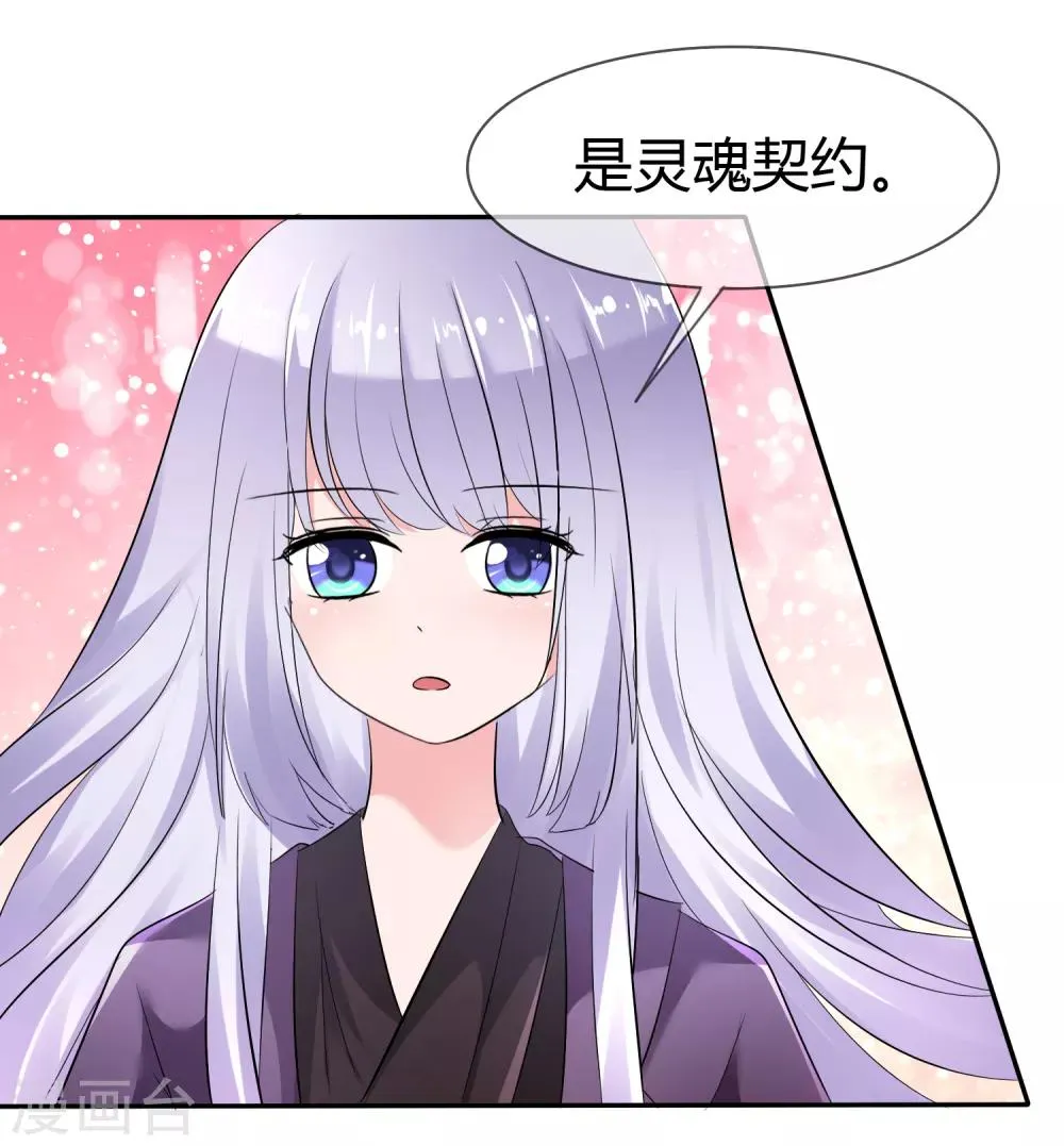 第二季第2话 人类和萌宠的灵魂契约 第27页