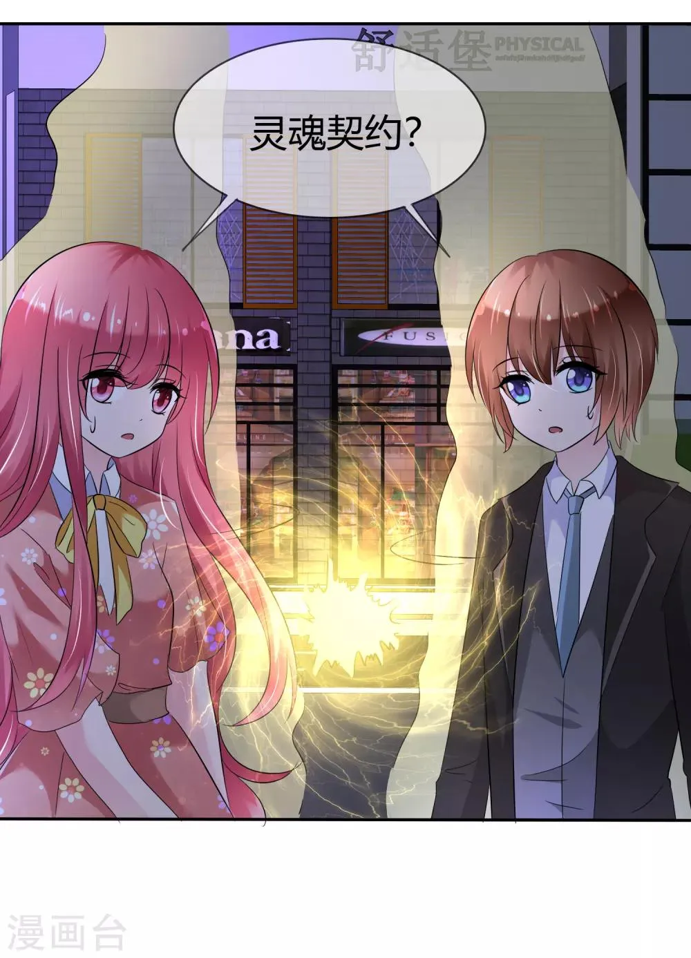 第二季第2话 人类和萌宠的灵魂契约 第29页