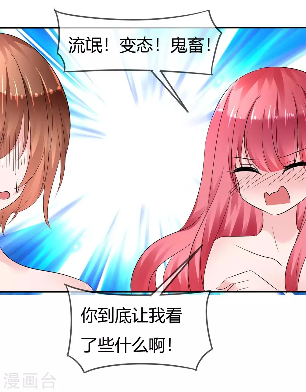 第二季第2话 人类和萌宠的灵魂契约 第36页