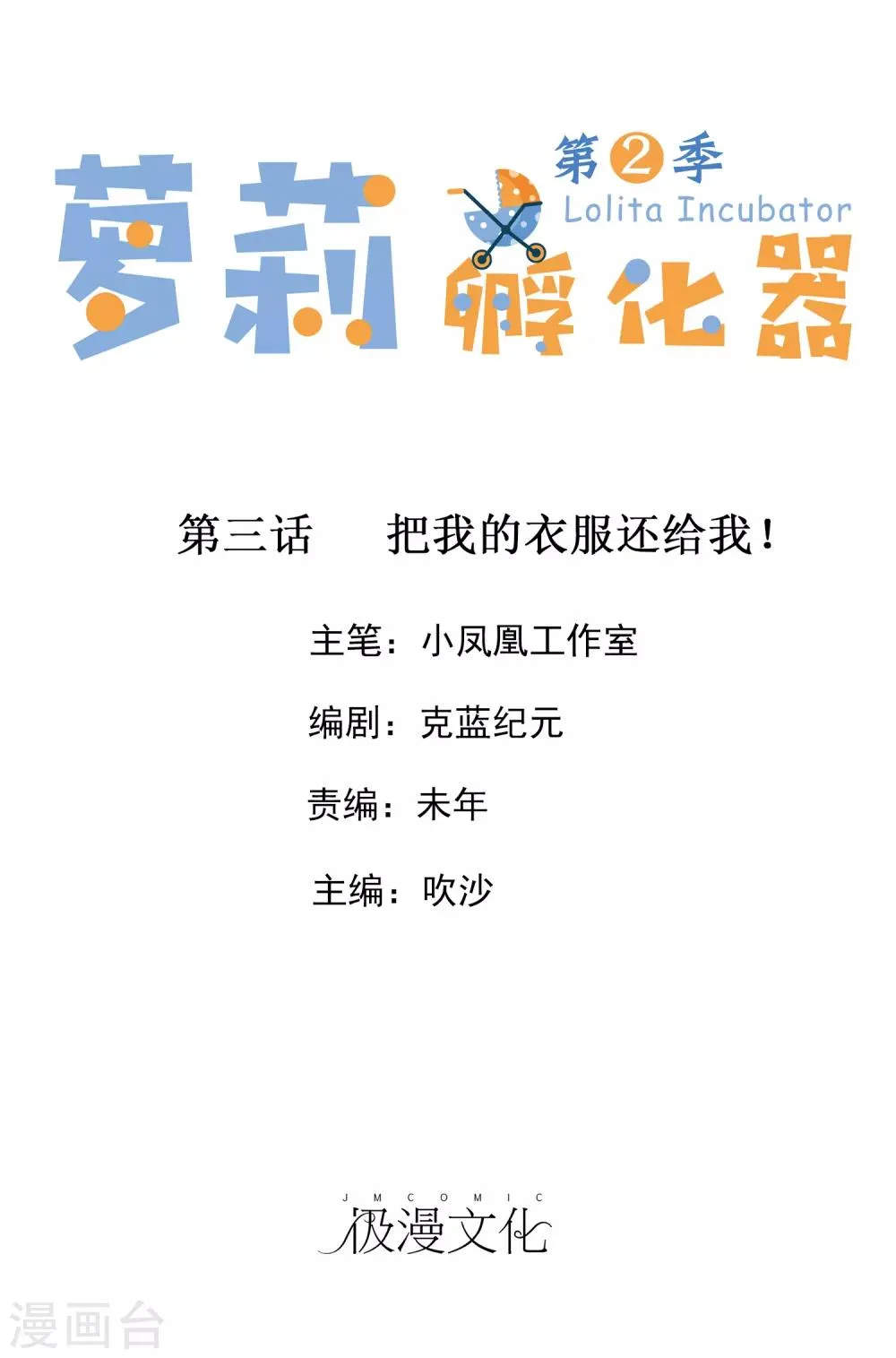 第二季第3话 把我的衣服还给我！ 第1页