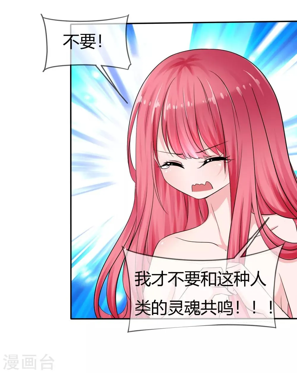 第二季第3话 把我的衣服还给我！ 第2页